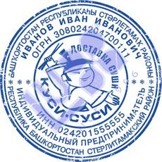 Печать ИП-14. С логотипом