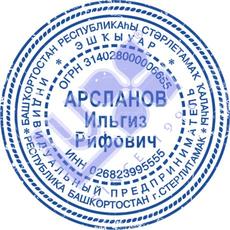 Печать ИП-5. 