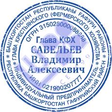 Печать КФХ-2. 