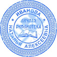 Экслибрисы-1. 