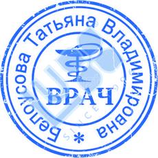 Печать врача-2. 